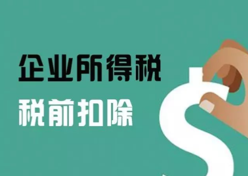 什么是企业所得税，企业所得税税率是多少 